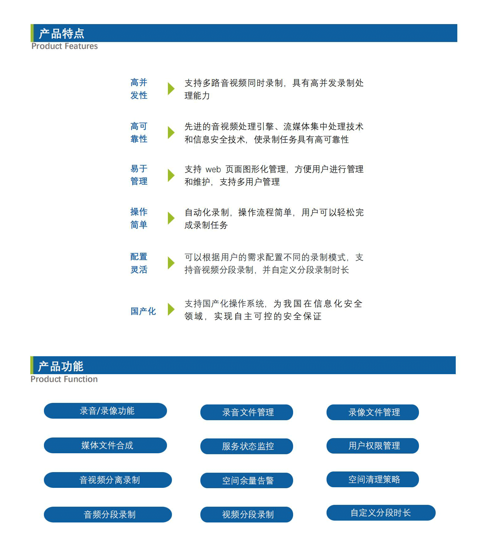 【中性】IFC-TR系列媒體錄制服務(wù)器1_Datasheet_V4.png