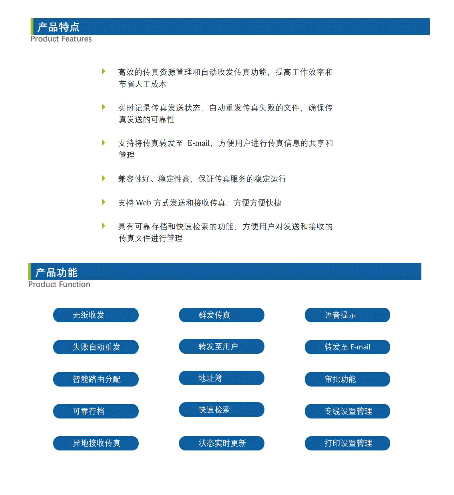 【中性】IFC-FAX4000智能傳真服務(wù)器11111_Datasheet_V4.png