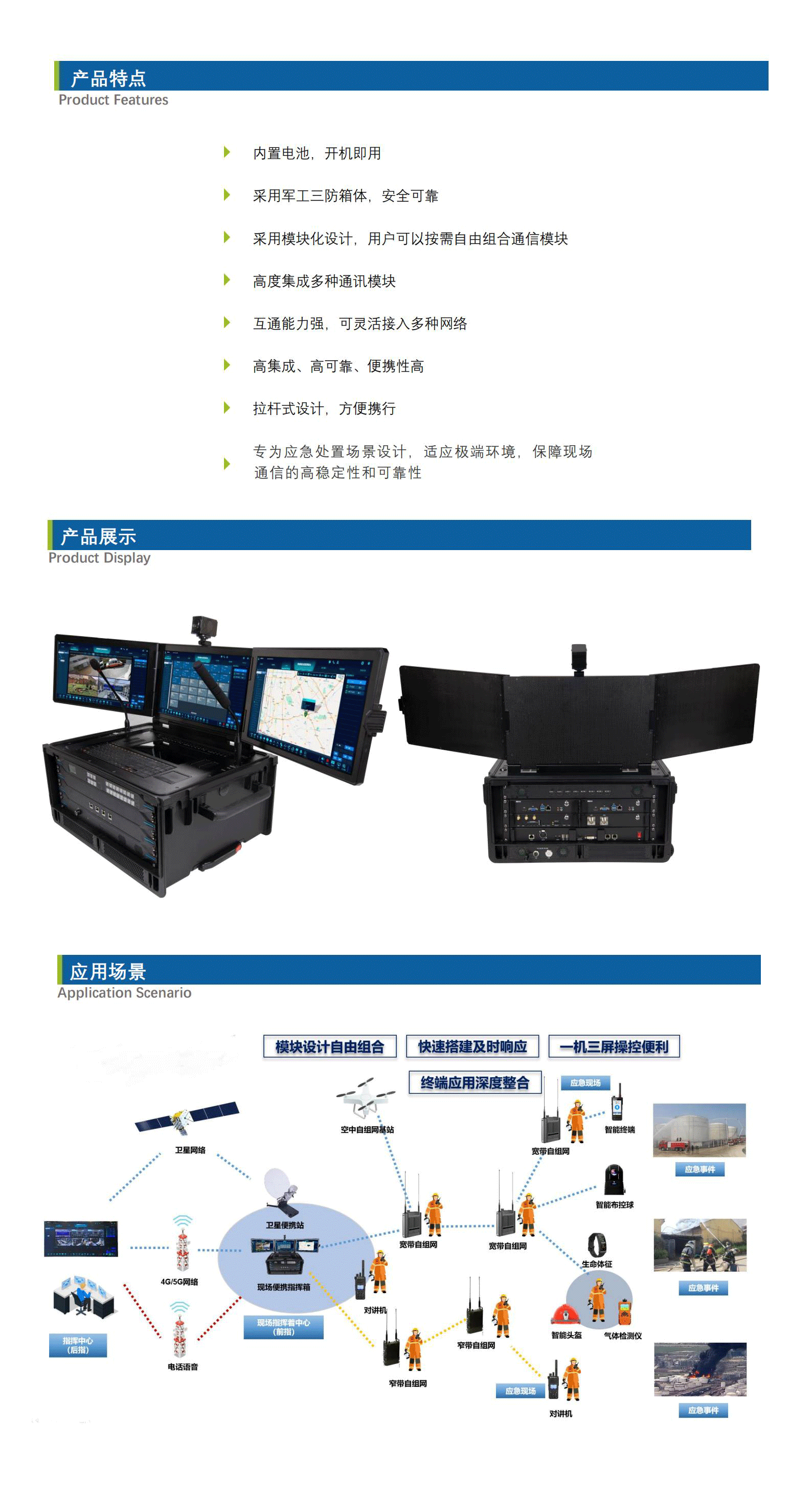 【中性】IFC-BX4300三屏便攜式融合通信指揮箱22_Datasheet_V4.png