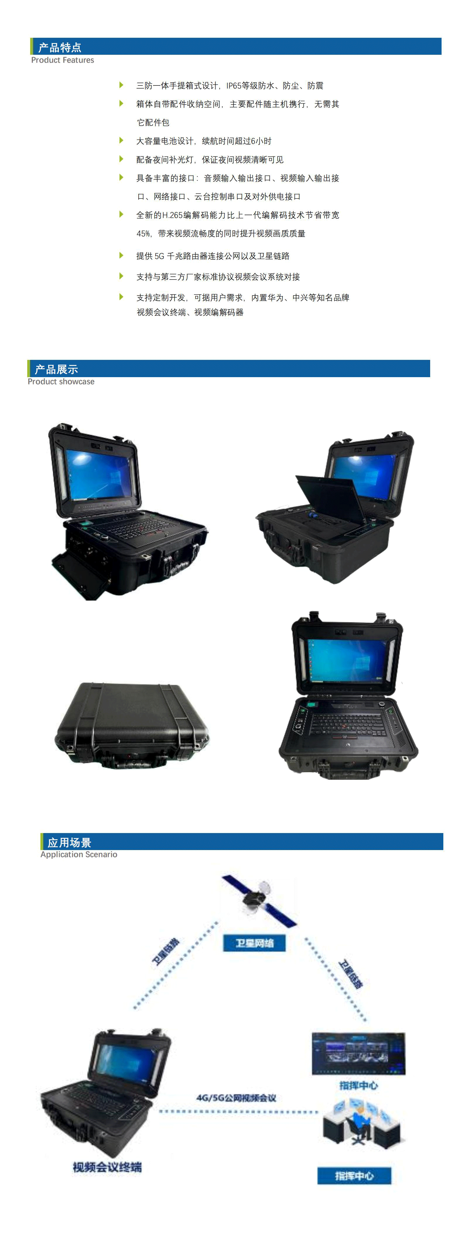 【中性】IFC-BX100V--便攜式視頻會議終端箱_Datasheet_V4.png