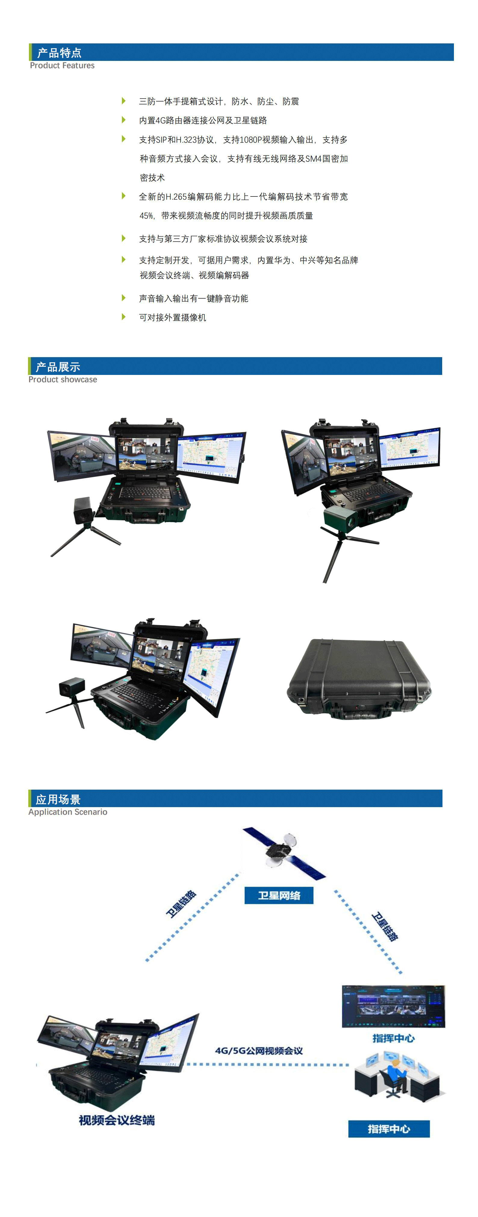 【中性】IFC-BX300V--便攜式視頻會議終端箱_Datasheet_V4.png