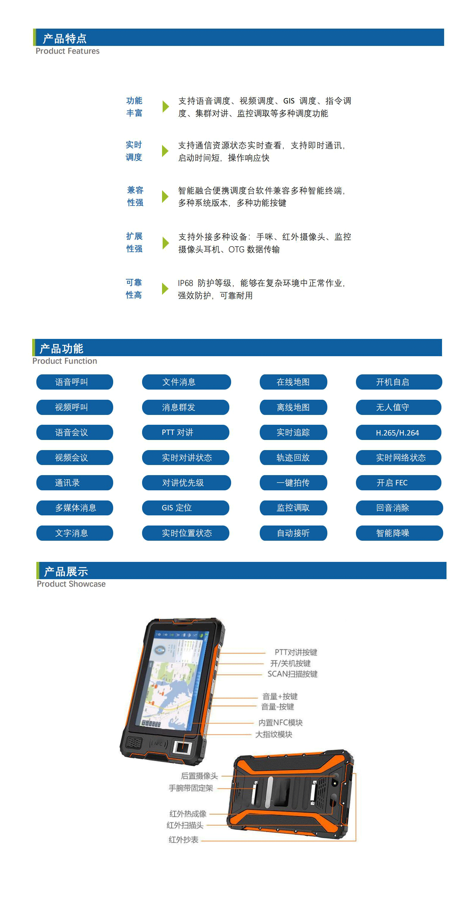 【中性】P9000便攜式調(diào)度臺-_Datasheet_V4.png