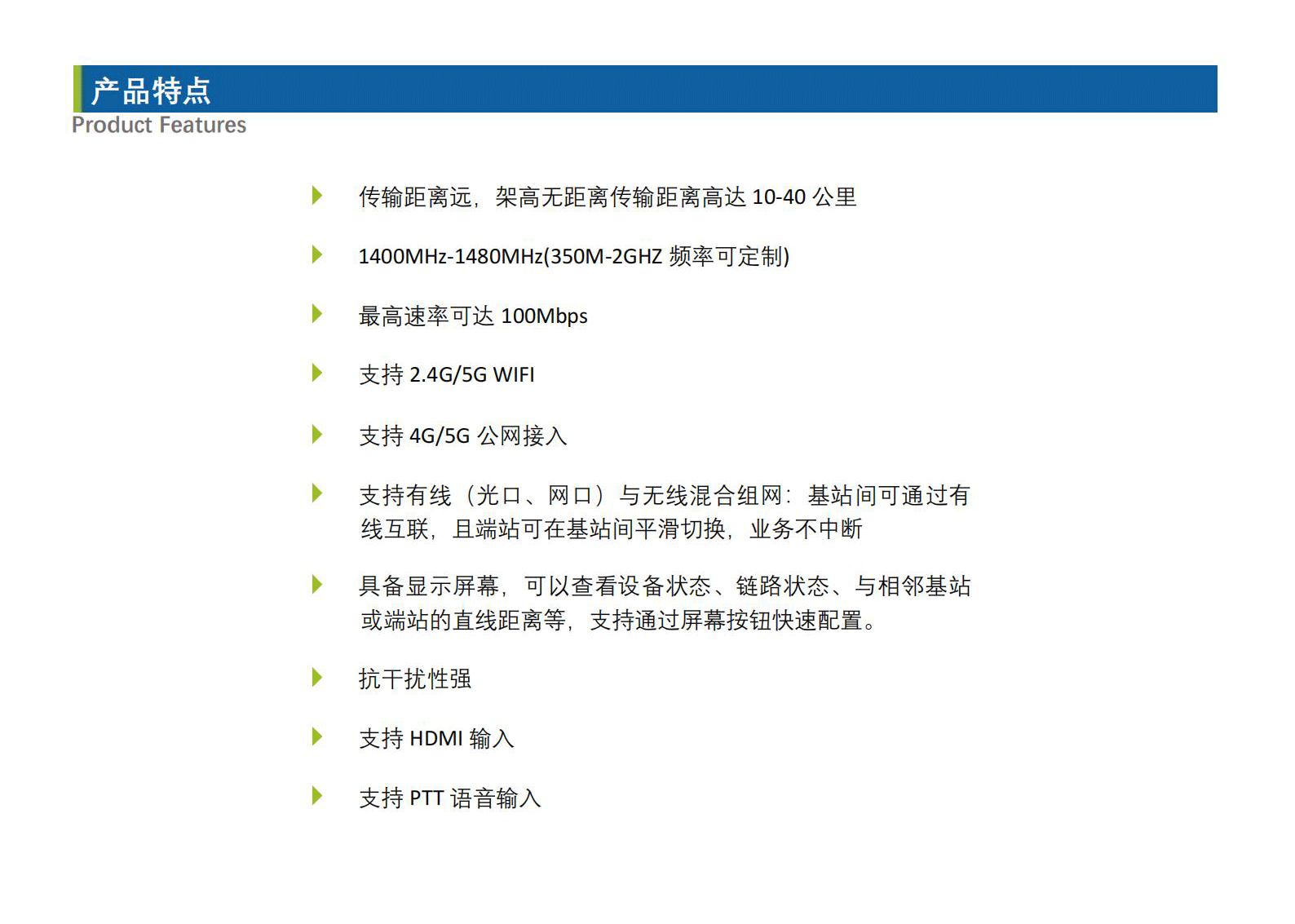 【中性】AHN800-BS圖像自組網(wǎng)基站-_Datasheet_V4.png