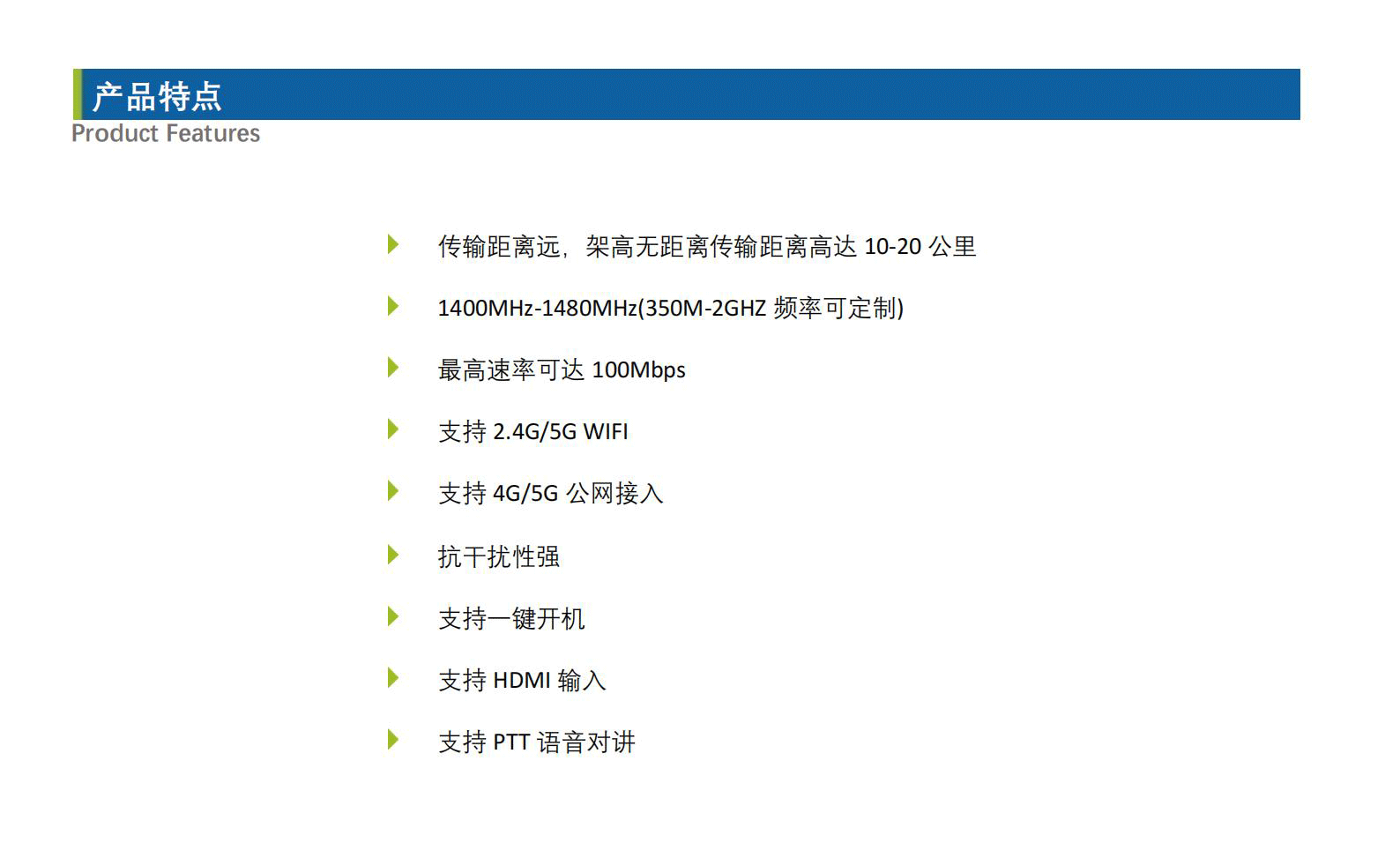 【中性】AHN800-RS1背負(fù)式自組網(wǎng)單兵圖傳-_Datasheet_V4.png