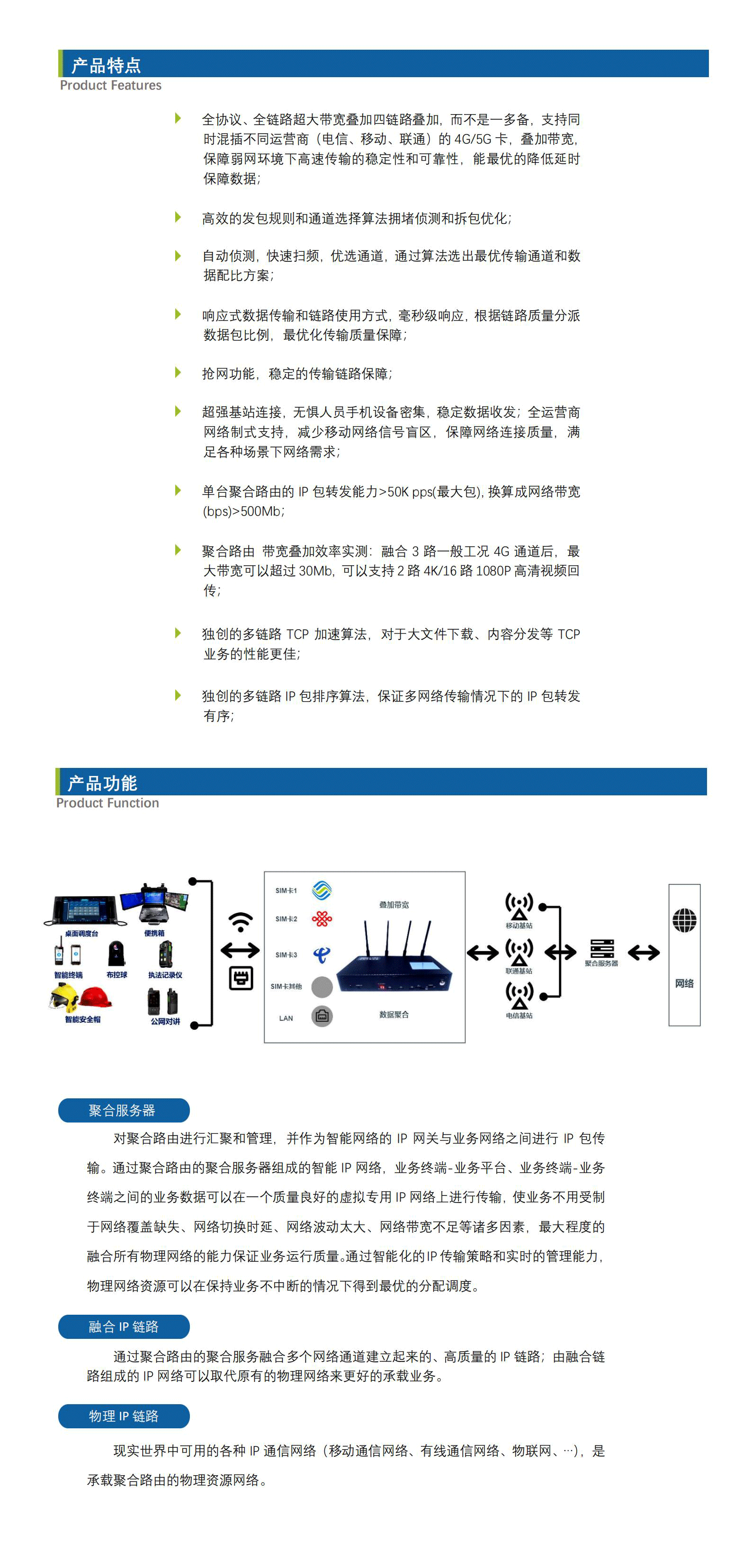 【中性】MCAR-4C多卡聚合路由終端-_Datasheet_V4.png