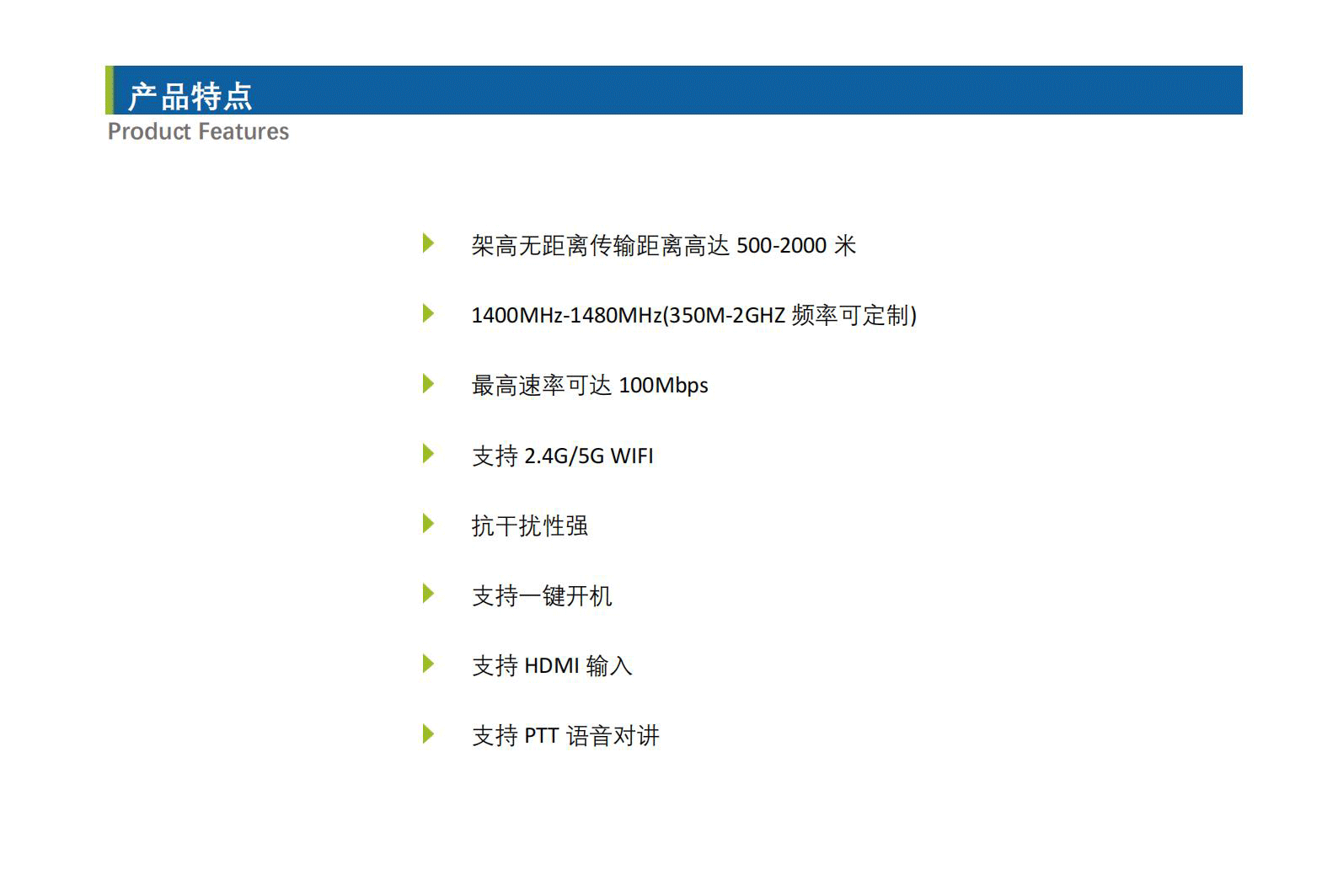 【中性】AHN800-RS2手持式自組網(wǎng)單兵圖傳-_Datasheet_V4.png