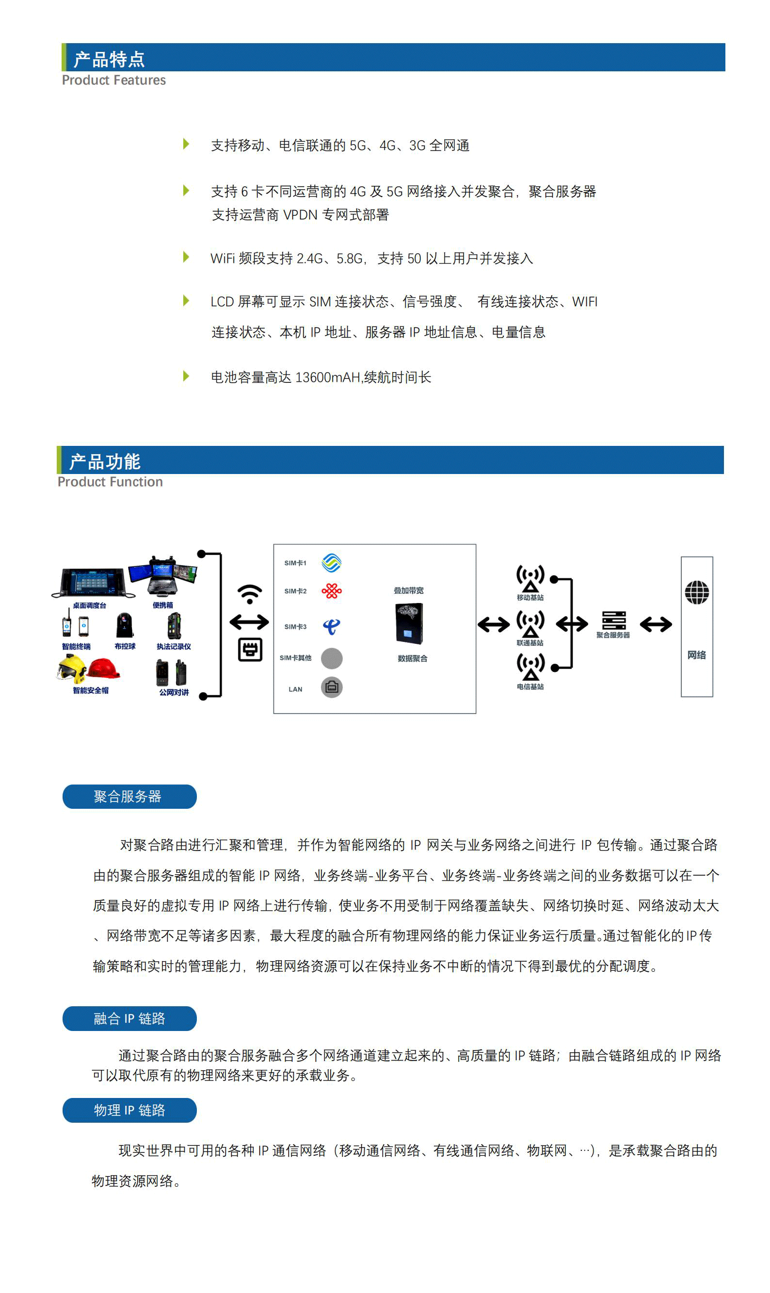 【中性】HS5-1500P-5G+4G多卡聚合便攜終端_-Datasheet_V4.png