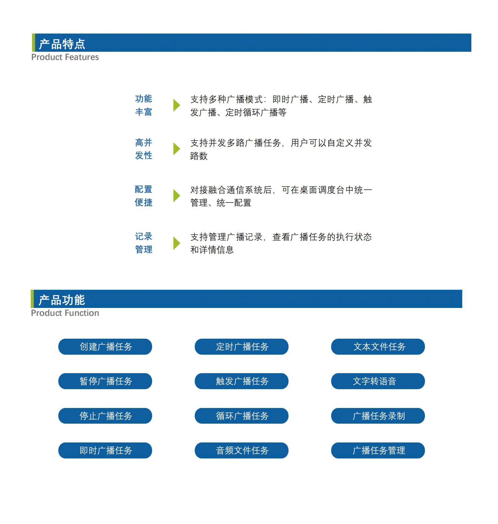 【中性】IFC-TTS應(yīng)急廣播通知服務(wù)器-_Datasheet_V4.png