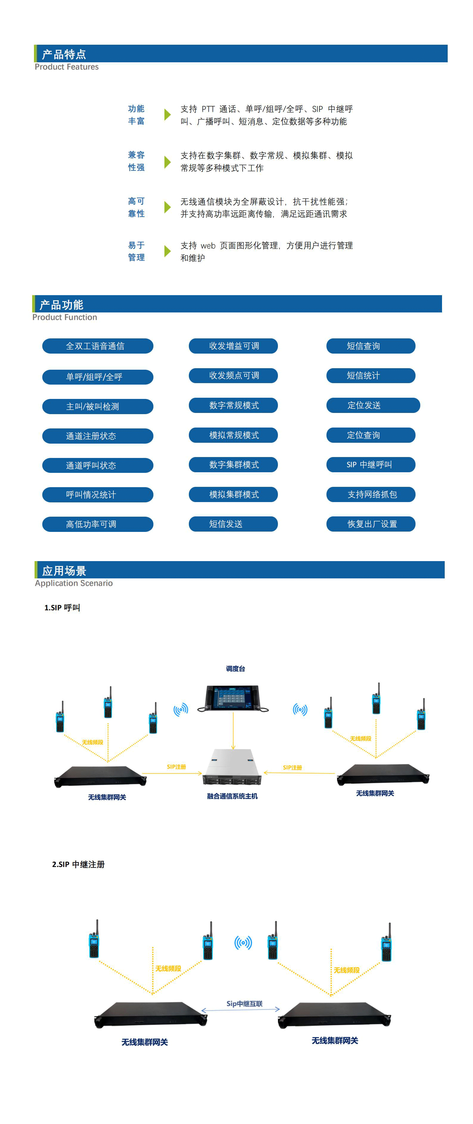 【中性】IFC-RW-PDT2無(wú)線集群網(wǎng)關(guān)-_Datasheet_V4.png