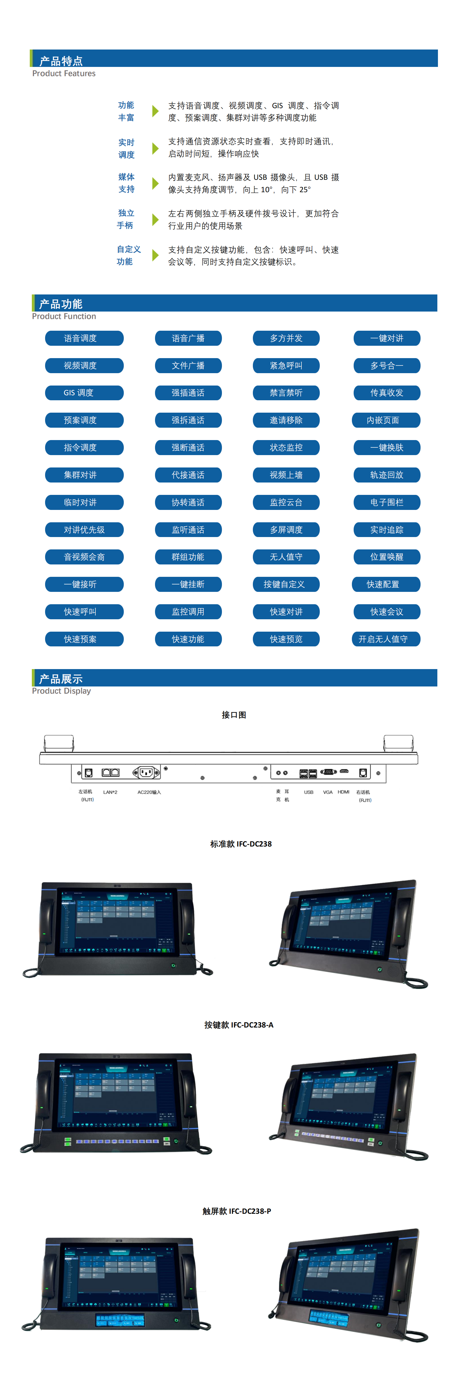 【中性】IFC-DC238智能融合桌面調(diào)度臺(tái)_Datasheet_V4.jpg