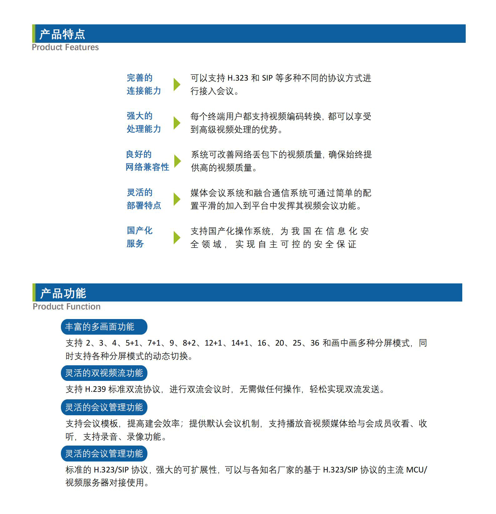 【中性】IFC-MPS系列智能媒體會(huì)議服務(wù)器_Datasheet_V4.jpg