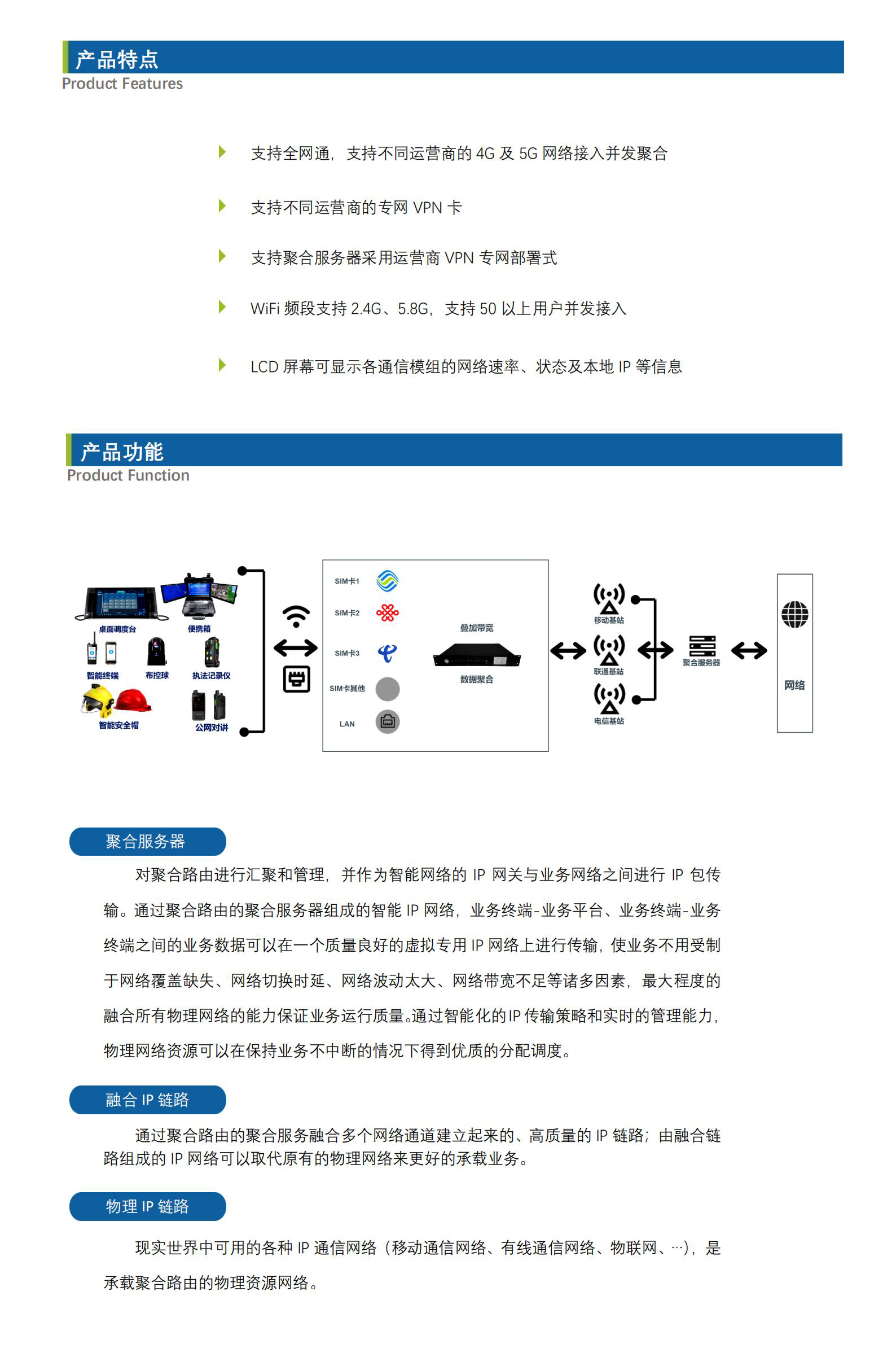 【中性】HS5-1150P-5G+4G多卡聚合機(jī)架式終端_Datasheet_V4.jpg