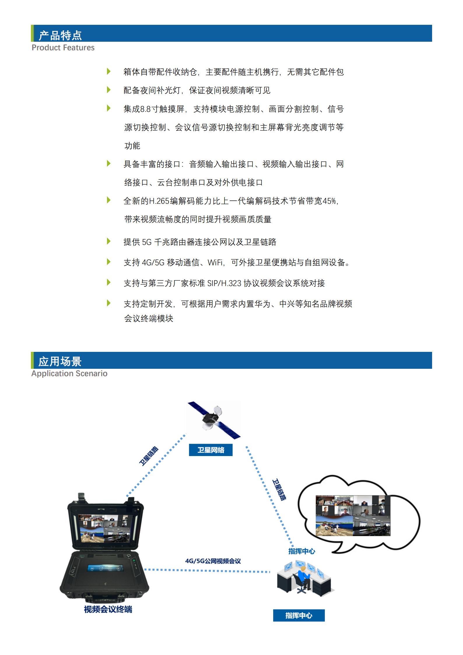 【中性】IFC-BX100V-ES-便攜式基層視頻會議終端_Datasheet_V4.0_00.jpg