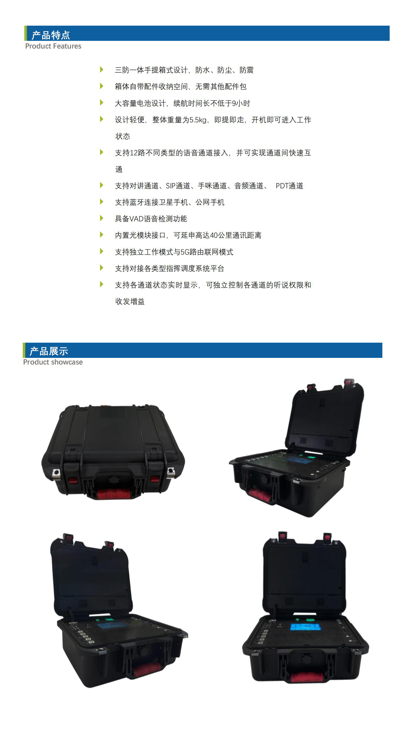 【中性】IFC-BX100A便攜式語音綜合指揮箱_Datasheet_V4.jpg