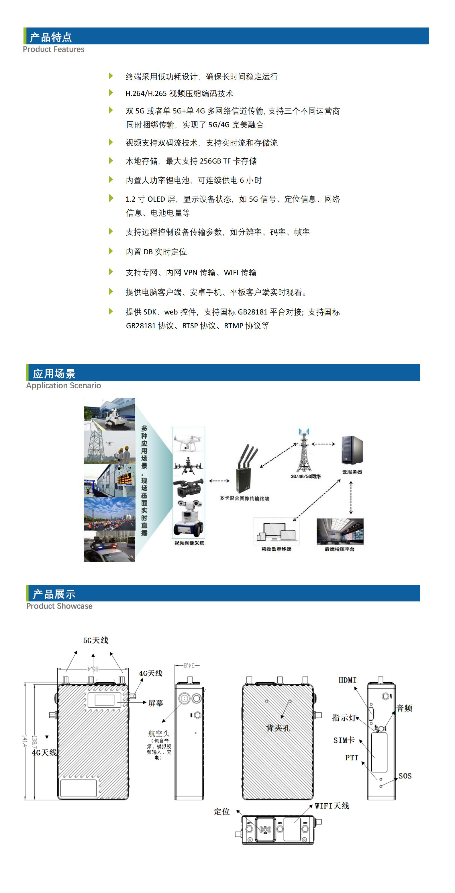 【中性】WB7000-5G-DB-5G便攜2卡聚合視頻單兵_Datasheet_V4.jpg