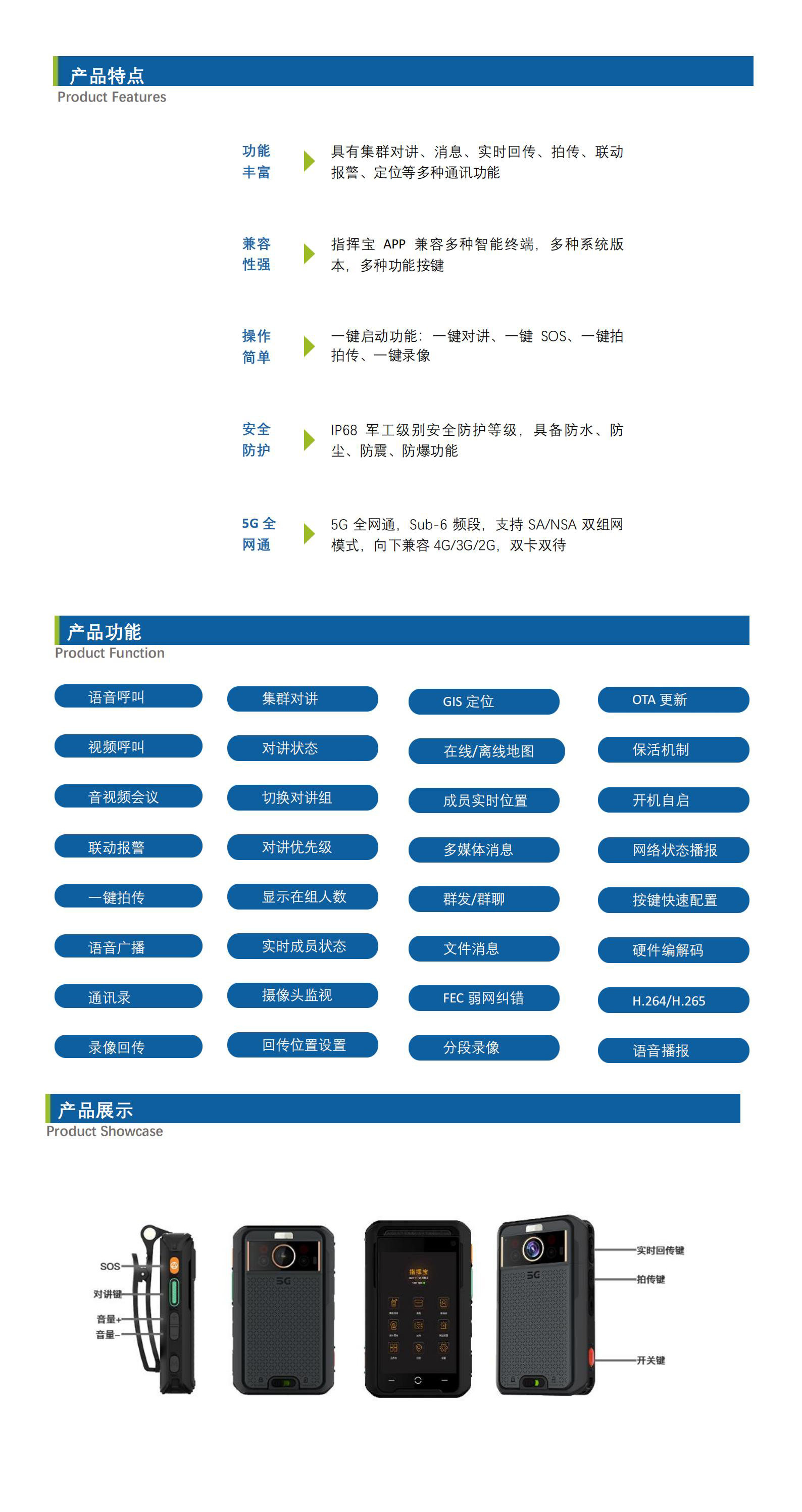 【中性】DSJ-BITI9A1-5G執(zhí)法記錄儀_Datasheet_V4.jpg